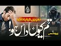 Urdu Ghazal Mujhko Shikast E Dil Ka Maza Yaad Aa Gaya Zubair Qasmi Dil Ki Duniya Without Music