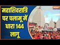 Why is there tension in Palamu-Deoghar on Mahashivaratri?