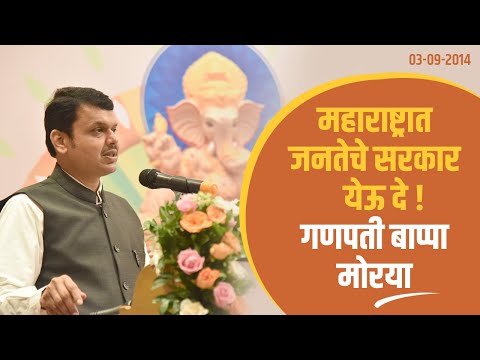 Devendra Fadnavis Wishes Vighna-free Life on Ganeshotsav!