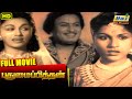 Pudhumai Pithan Full Movie M G Ramachandran T R Rajakumari B S Saroja Raj Old Classics