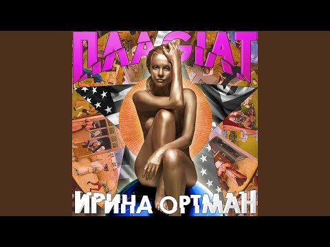 Video thumbnail for Плагиат (Plagiarism)