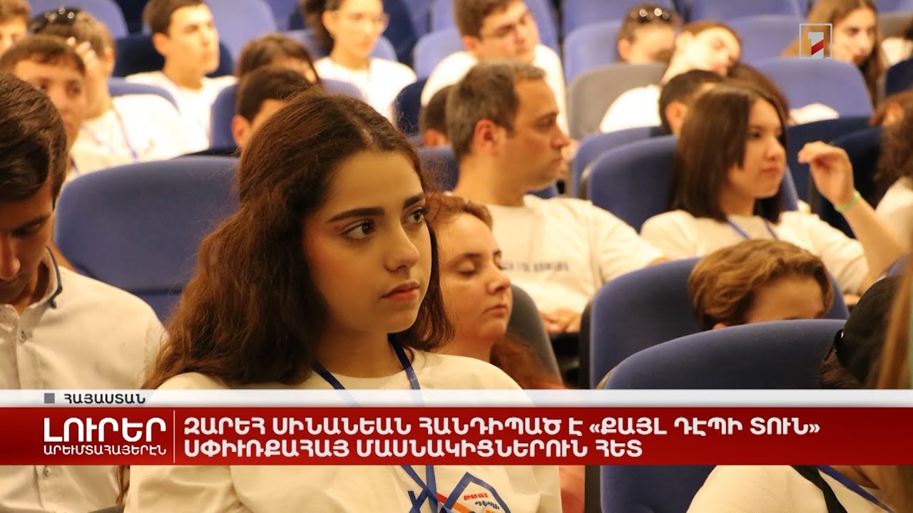 Արևմտահայերէն լուրեր. Յուլիս 22. 2022