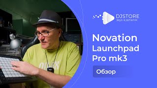 Video thumbnail for Novation Launchpad Pro MK3. Мнение после нескольких лет использования by DJ-STORE.RU