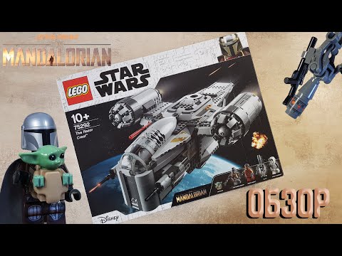 LEGO Star Wars 75292 Razor Crest | Корабль Мандалорца, Лезвие Бритвы.