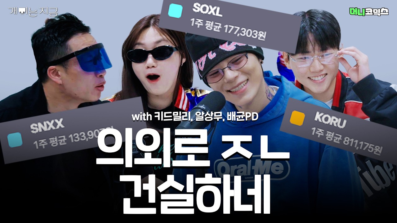 ISA 계좌로 주식하는 힙합 청년