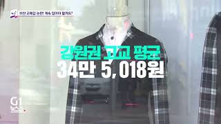 [G1 뉴스쇼] 뉴스+/ G1방송 20260312