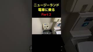 NZの電車に乗るPart2