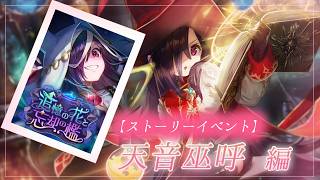 #56【ヘブンバーンズレッド】ストイベ『追憶の花と忘却の檻』②　【月御堂まなと】
