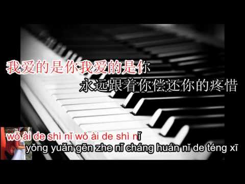Wo ai de shi ni - 我爱的是你 - karaoke - piano