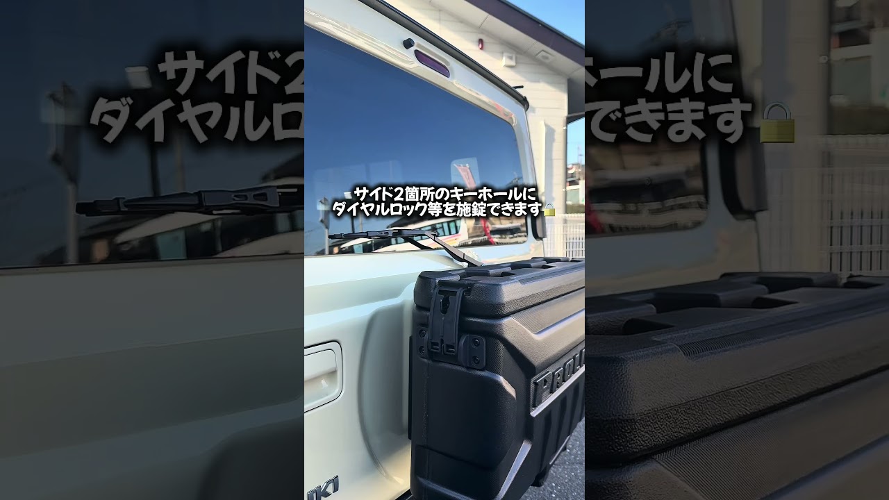 【ジムニーノマド】耐久性と使い勝手を追求したタフデザイン！ #ツールボックス #shorts ｜株式会社シェアスタイル