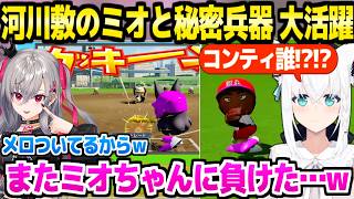 【パワプロ2026】王立天狐学園vs河川敷土佐で対決したブッキーリッキー→ケモミミリーグに続きまたミオしゃに負けるフブキ監督ｗ「コンティはホロメン」【ホロライブ 切り抜き/白上フブキ/響咲リオナ】