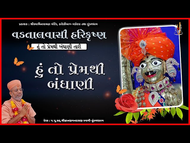 Hu To Premthi Bandhani...