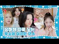 (sub) [쑈잇] 이게 뭐람? 위아래 따로따로 노는 중 | 기생충 Challenge 더블업 우주소녀