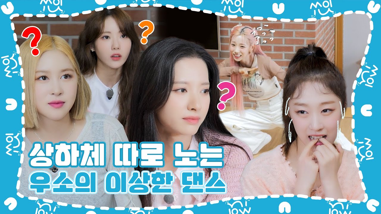 (sub) [쑈잇] 이게 뭐람? 위아래 따로따로 노는 중 | 기생충 Challenge 더블업 우주소녀