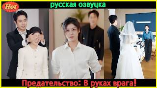 Забыл клятву и женился на первой любви. При встрече она прошла мимо как чужая! #дорама #drama