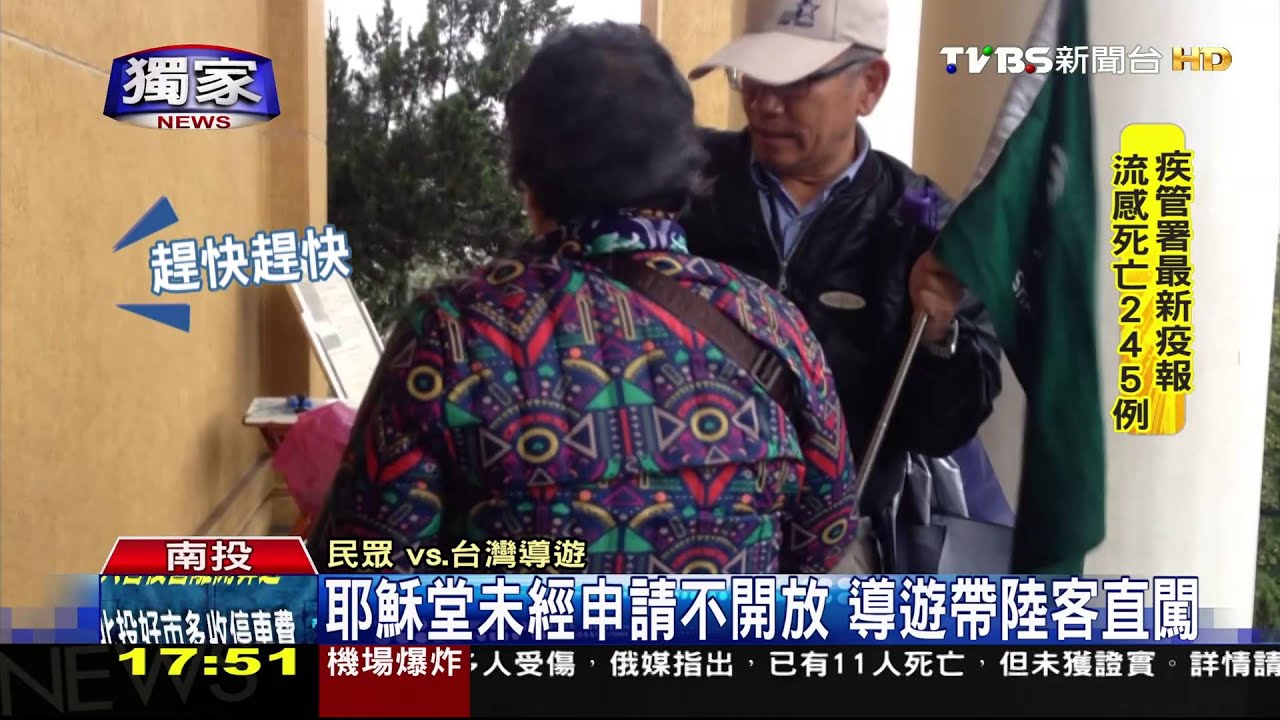 獨家/都寫了請勿跨越 台導遊帶陸客闖耶穌堂
