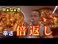 【有吉ゼミ史上最辛】完食率0.4%!パワーアップした激辛麻婆刀削麺に挑戦!
