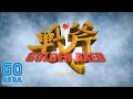 Golden Axed A Cancelled Prototype Full Gameplay Sega 60th Anniversary Edition