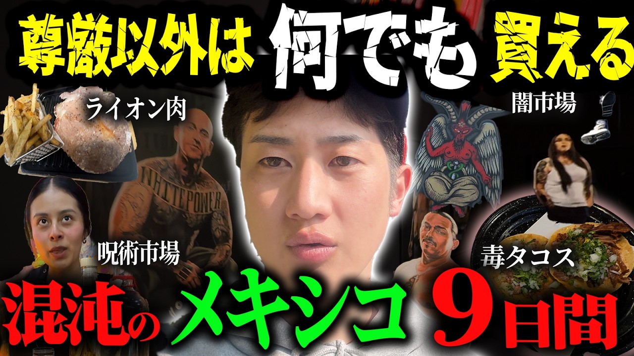 【メキシコ】9泊10日で初めてメキシコ行ってきたけどさぁ...