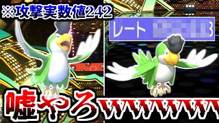まさかの"イキリンコ"で殴ってるだけでレート爆盛りしました...【ポケモンチャンピオンズ|Pokemon Champions】実況プレイ