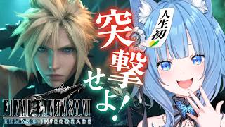 【 FF7R 】最終回✨ファイナルファンタジー７！完全初見で突撃だ～！！！！#6【宗谷いちか /ななしいんく】