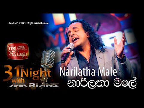 Narilatha Male (නාරිලතා මලේ ) - @ITNSriLanka   31st Night with @marianssl  - @nalin.marians