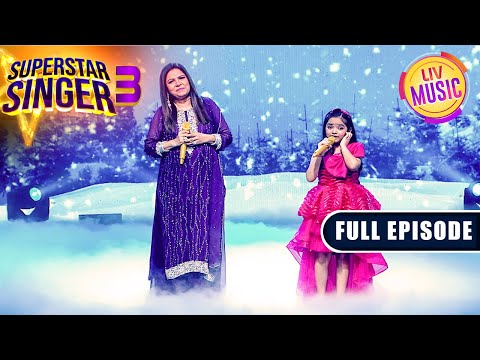 'Aao Naa' पर Pihu और Sadhana Ji का Iconic Duet | Superstar Singer S3 | Full Episode