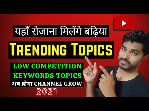 How To Find Trending Topics For YouTube Video Ideas 2021 | Ideas For YouTube Videos | Trending Topic
