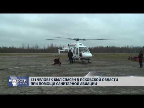 16.01.2019 / 131 человек был спасён в Псковской области при помощи санитарной авиации