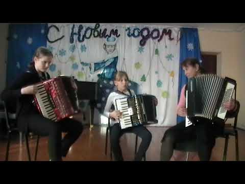 Ансамбль «Трио» Моисеенко Марина, Воронцова Снежанна, Сковородина Е.П.