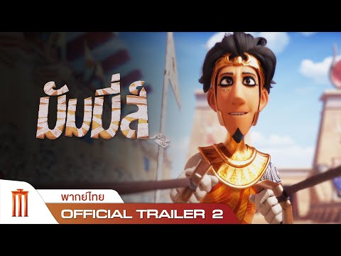 Mummies | มัมมี่ส์ - Official Trailer 2 [พากย์ไทย]