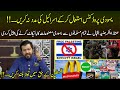 Boycott of Israeli Products in Pakistan | 22 May 2021 | Subh E Noor