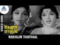 Thenum Paalum Movie Songs Manjalum Thanthaal Video Song Padmini Saroja Devi MS Viswanathan