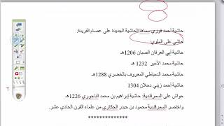 بلاغة 5:الرسالة السمرقندية للاستعارات image