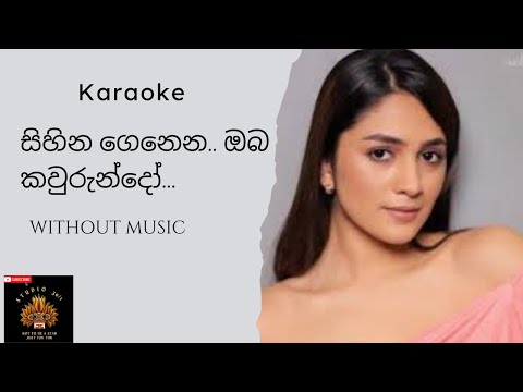 සිහින ගෙනෙන ඔබ | Sihina Genena Oba |  Karaoke | (Without  Voice ) Studio 30/1
