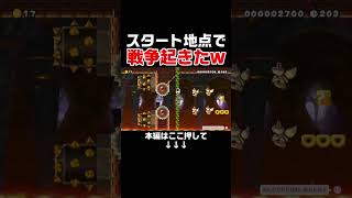 敵を一網打尽にして脳汁ヤバイwww【マリオメーカー2/マリメ2】