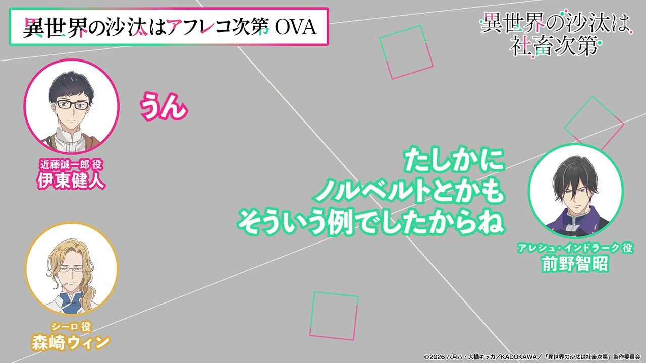 【＃13】アフタートーク｜『異世界の沙汰はアフレコ次第』