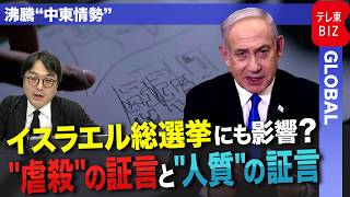 加害者としてのイスラエルと被害者としてのイスラエル【中村ワタルの“沸騰”世界情勢】