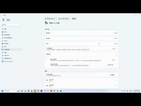 Windows 11倉頡輸入法突然無法使用 
