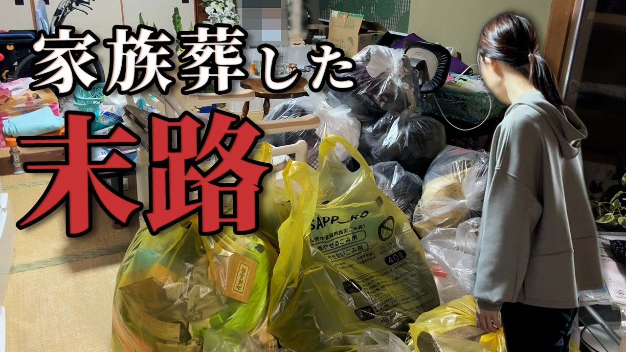 【家族葬の後】家に来られて困った！知られたくない事もある…