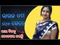 Bhauja Tama Size Kete Call Recording Odia Odia Bedha Katha Odiagk