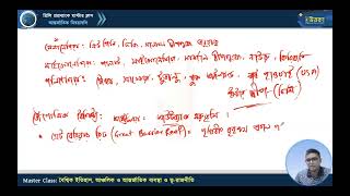 মাস্টার ক্লাস-১৫