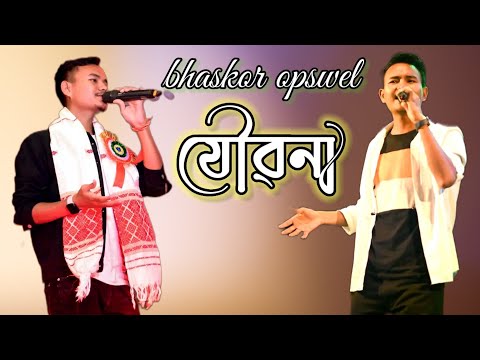 JOUBONA || Bhaskor opswel & Minor X || New Assamese Song 2022 || @AMO237 🥰🥰😍😍😘😘😘🤩🤩🤩