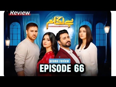 बैलागाम 66 : क्या रमशा का दिल बदल रहा है? #Epi 66 #DramaReview  #PromoReview #ViralVideo #Baylagaam