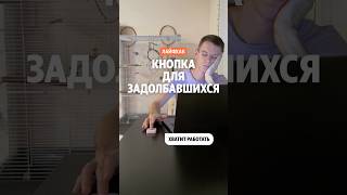 Как завершить рабочий день по одной кнопке Яндекса
