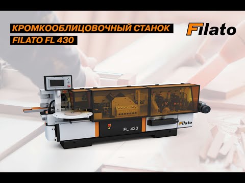 Автоматический кромкооблицовочный станок FILATO FL-430 - обзор станка