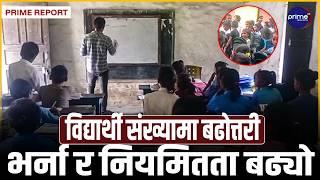 सप्तरीका सामुदायिक विद्यालयमा विद्यार्थीको आकर्षण बढ्दो, गुणस्तरीय शिक्षामा कोही पनि पछाडि नपरुन्