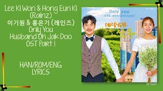 Lee Ki Won & Hong Eun Ki (Rainz) – (Only You) Husband Oh Jak Doo (데릴남편 오작두) OST Part 1 Lyrics