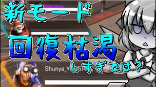 【APEX LEGENDS】＃２７　新モード二度とやりません【ゆっくり実況】