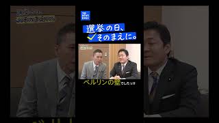 玉木雄一郎代表ホンネ対談　選挙の日、そのまえに。｜TBS NEWS DIG #shorts